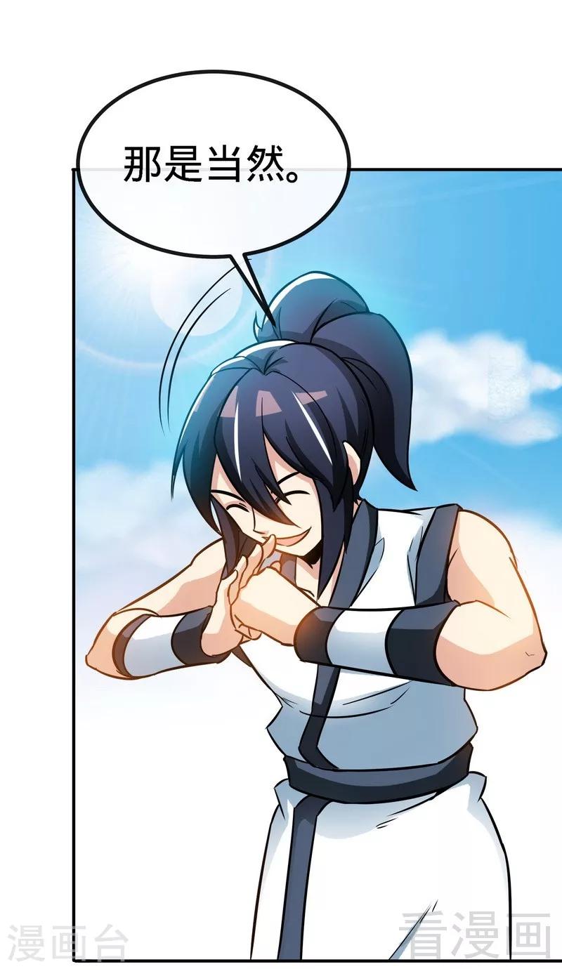 《至尊神魔》漫画最新章节第45话 怒踹姜萌免费下拉式在线观看章节第【17】张图片