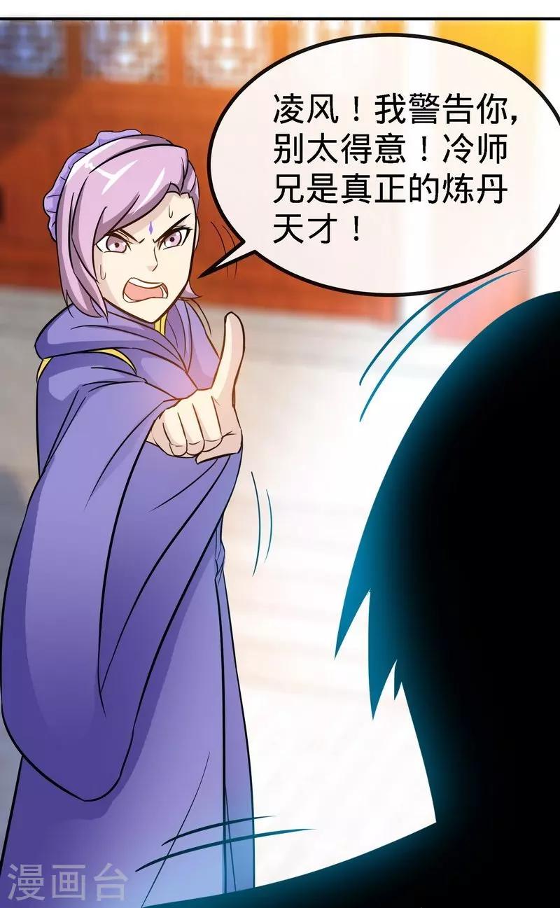 《至尊神魔》漫画最新章节第45话 怒踹姜萌免费下拉式在线观看章节第【19】张图片