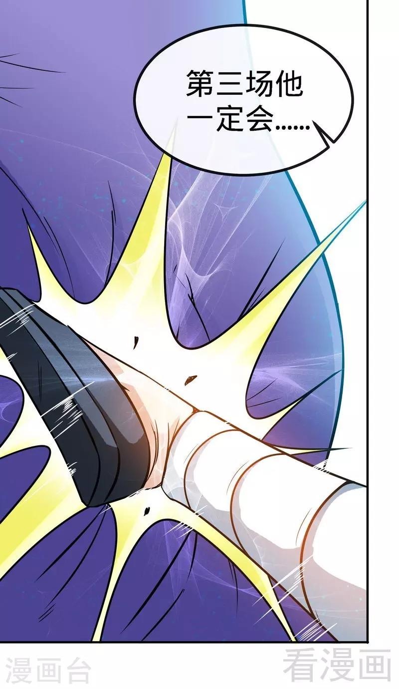 《至尊神魔》漫画最新章节第45话 怒踹姜萌免费下拉式在线观看章节第【20】张图片