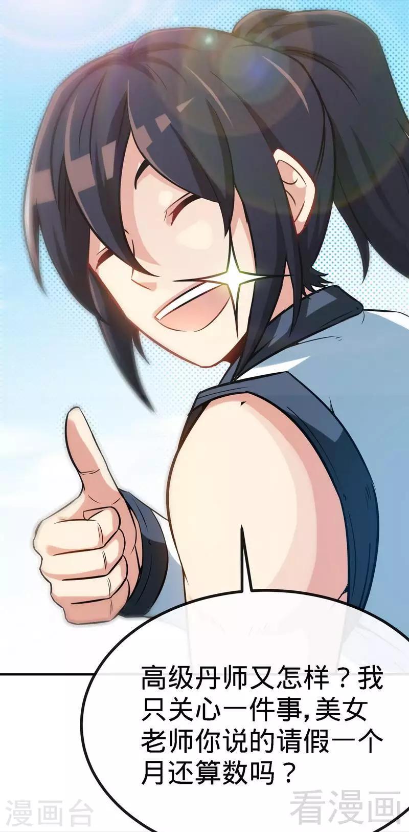 《至尊神魔》漫画最新章节第45话 怒踹姜萌免费下拉式在线观看章节第【26】张图片