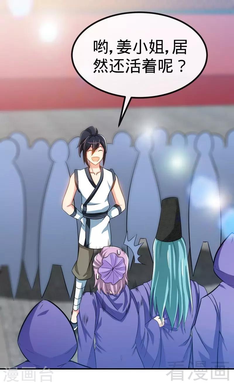 《至尊神魔》漫画最新章节第45话 怒踹姜萌免费下拉式在线观看章节第【29】张图片