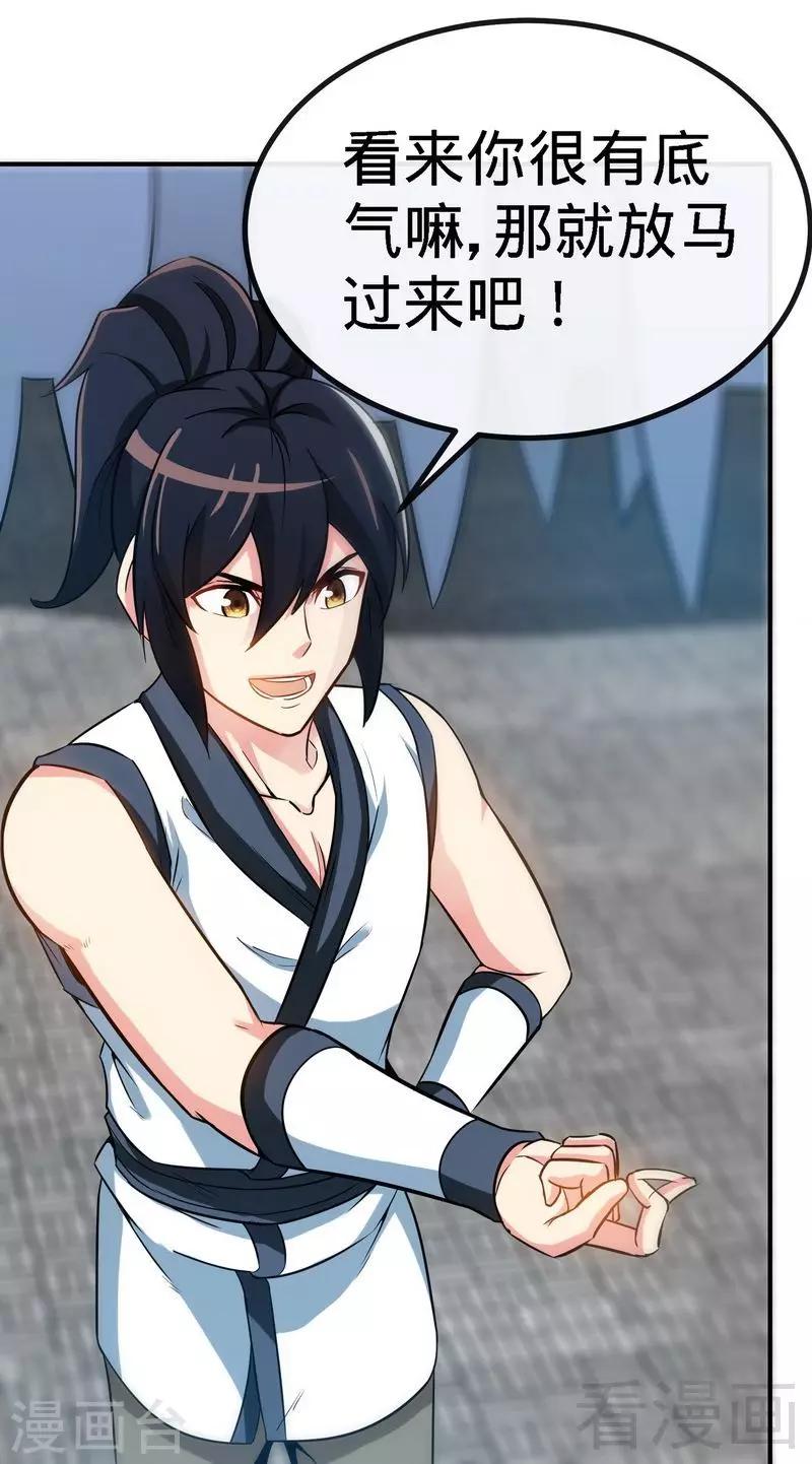 《至尊神魔》漫画最新章节第45话 怒踹姜萌免费下拉式在线观看章节第【31】张图片