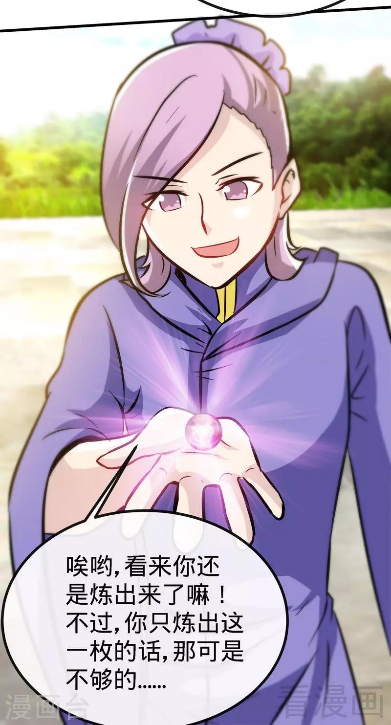 《至尊神魔》漫画最新章节第45话 怒踹姜萌免费下拉式在线观看章节第【4】张图片