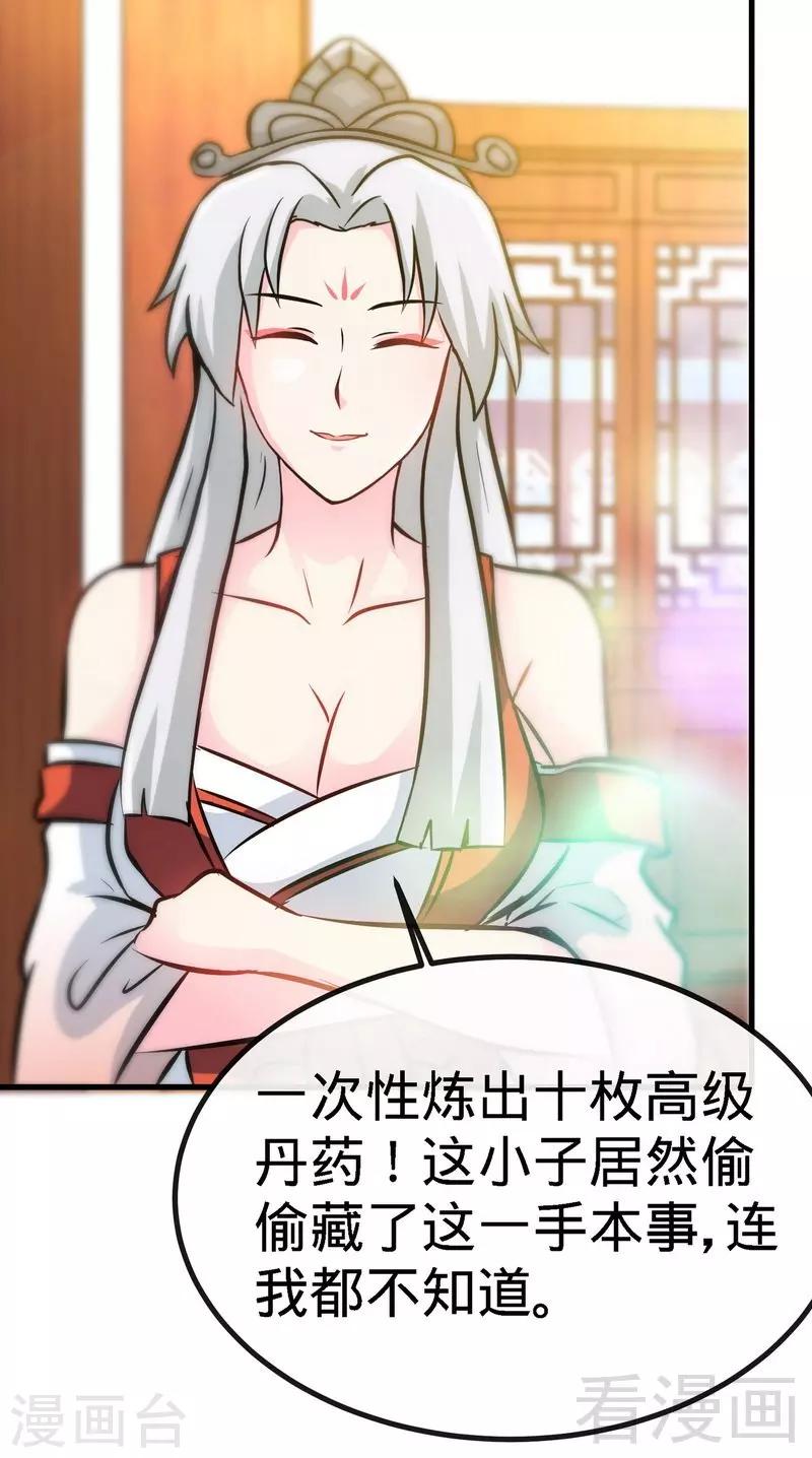 《至尊神魔》漫画最新章节第45话 怒踹姜萌免费下拉式在线观看章节第【8】张图片