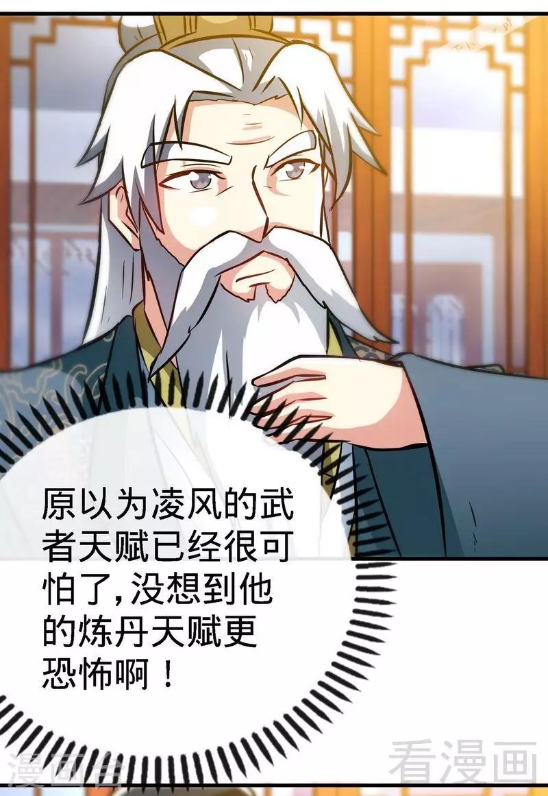 《至尊神魔》漫画最新章节第45话 怒踹姜萌免费下拉式在线观看章节第【9】张图片