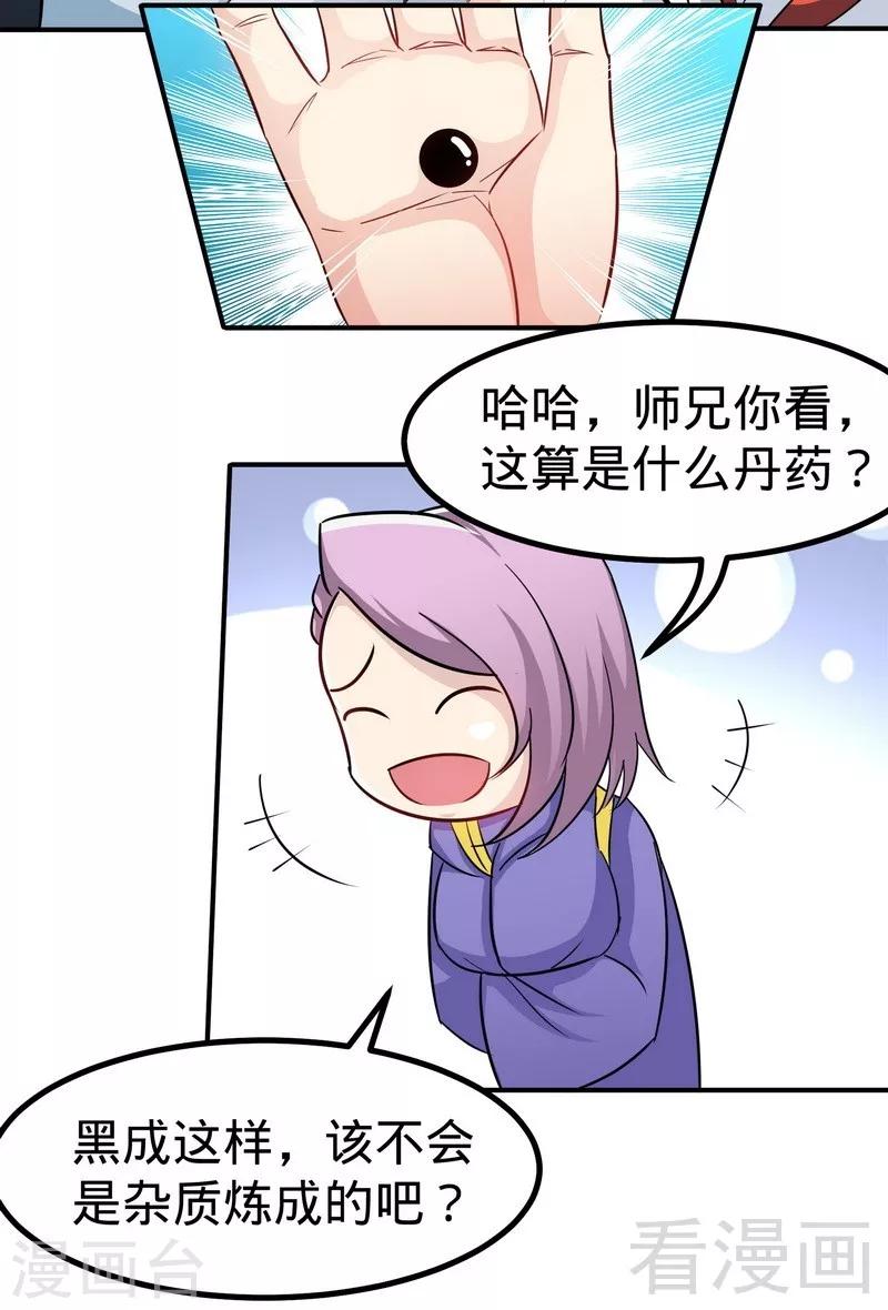 《至尊神魔》漫画最新章节第47话 玄丹诞生免费下拉式在线观看章节第【11】张图片