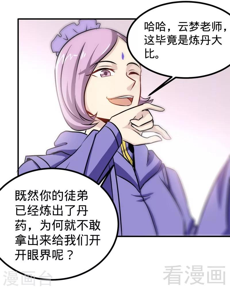 《至尊神魔》漫画最新章节第47话 玄丹诞生免费下拉式在线观看章节第【20】张图片