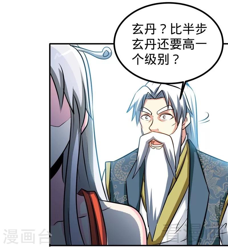 《至尊神魔》漫画最新章节第47话 玄丹诞生免费下拉式在线观看章节第【24】张图片