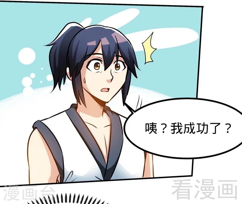 《至尊神魔》漫画最新章节第47话 玄丹诞生免费下拉式在线观看章节第【26】张图片