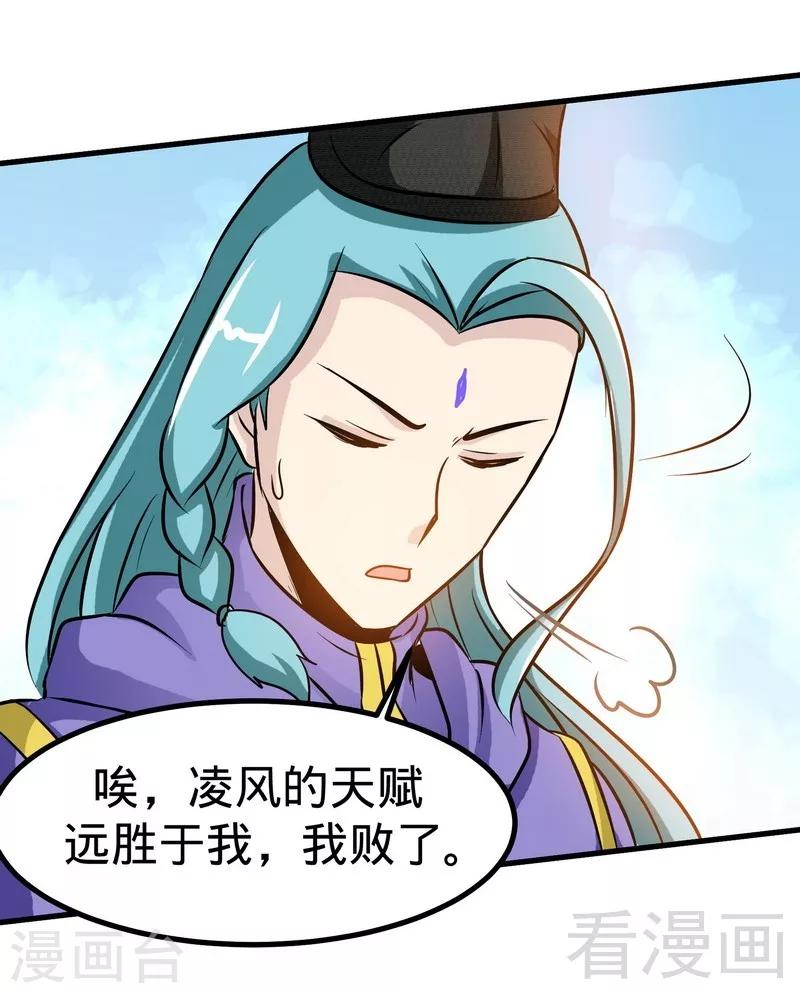 《至尊神魔》漫画最新章节第47话 玄丹诞生免费下拉式在线观看章节第【29】张图片