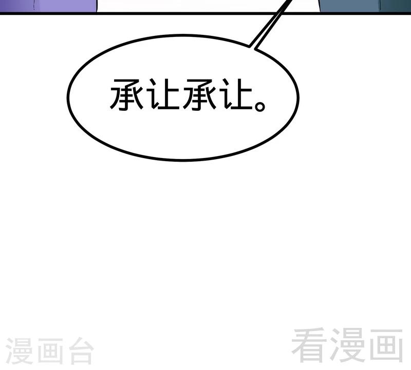 《至尊神魔》漫画最新章节第47话 玄丹诞生免费下拉式在线观看章节第【31】张图片