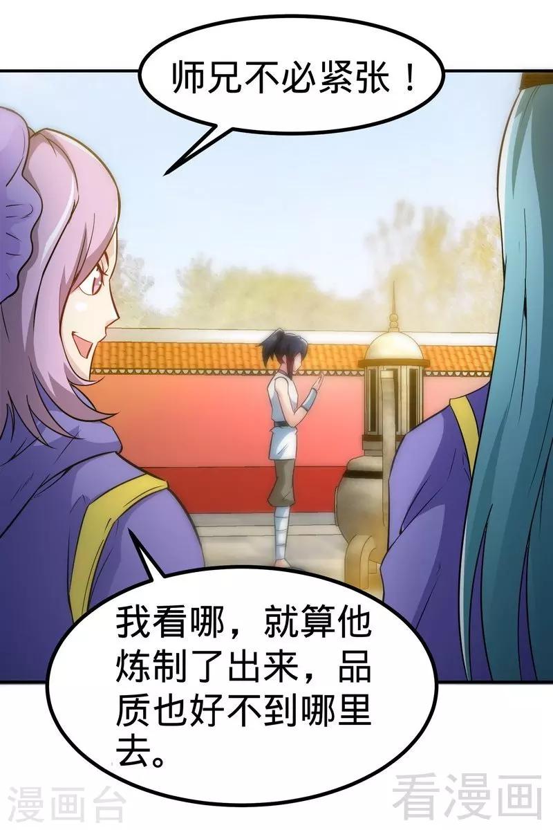 《至尊神魔》漫画最新章节第47话 玄丹诞生免费下拉式在线观看章节第【8】张图片
