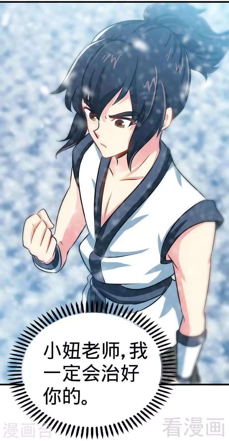 《至尊神魔》漫画最新章节第48话 完美落幕免费下拉式在线观看章节第【31】张图片