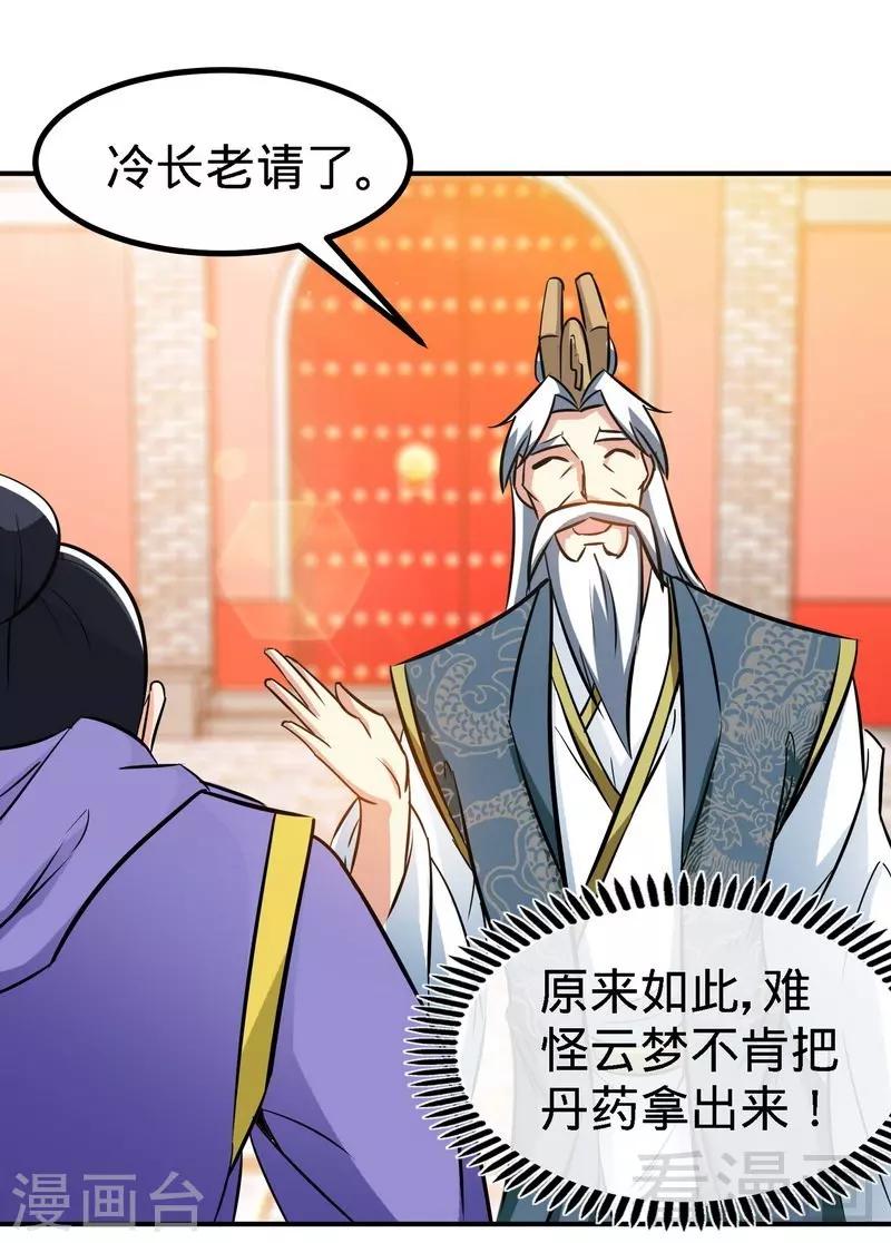 《至尊神魔》漫画最新章节第48话 完美落幕免费下拉式在线观看章节第【9】张图片