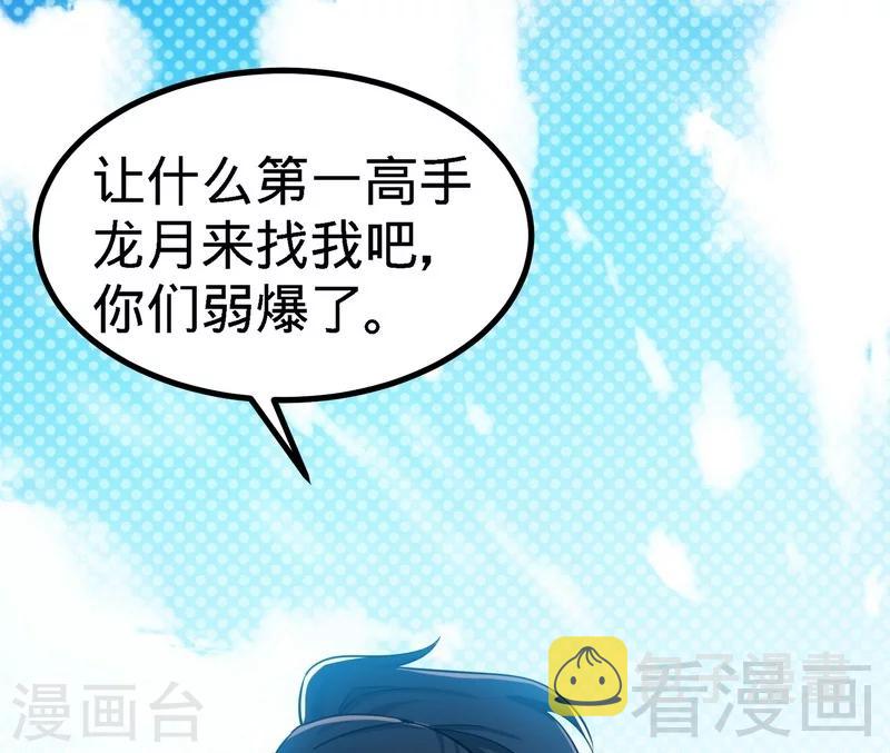 《至尊神魔》漫画最新章节第50话 横行荒境免费下拉式在线观看章节第【10】张图片