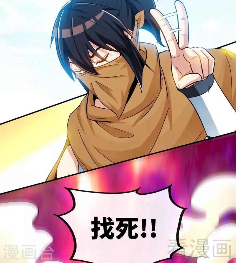 《至尊神魔》漫画最新章节第50话 横行荒境免费下拉式在线观看章节第【11】张图片