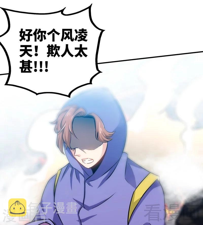 《至尊神魔》漫画最新章节第50话 横行荒境免费下拉式在线观看章节第【16】张图片