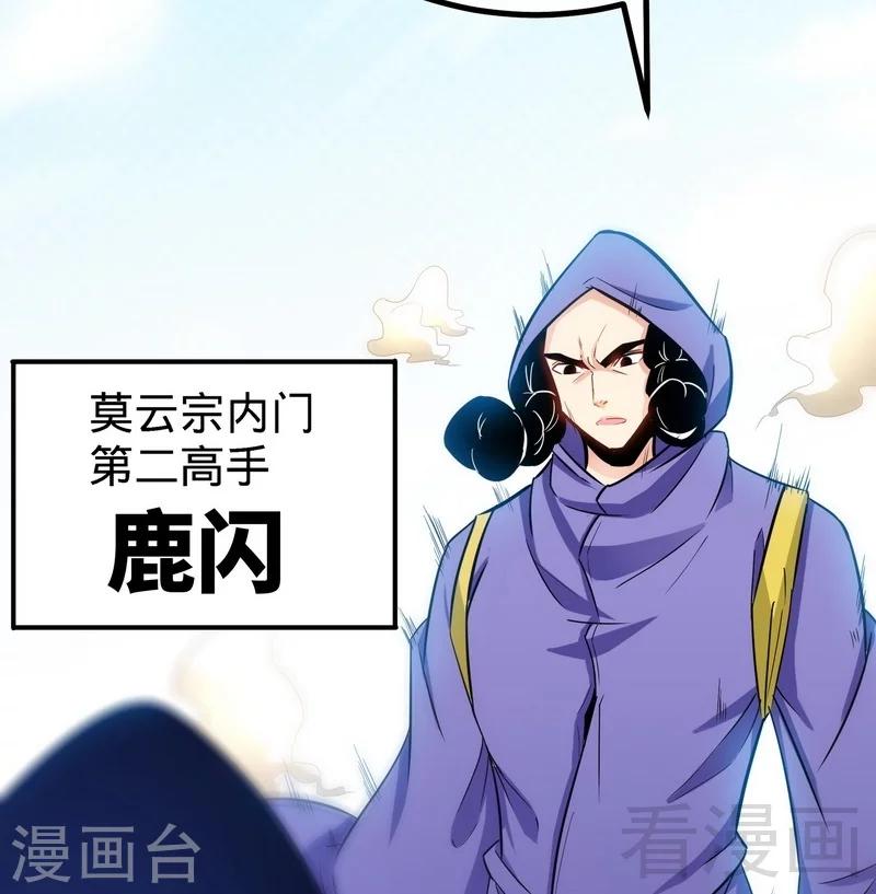 《至尊神魔》漫画最新章节第50话 横行荒境免费下拉式在线观看章节第【18】张图片