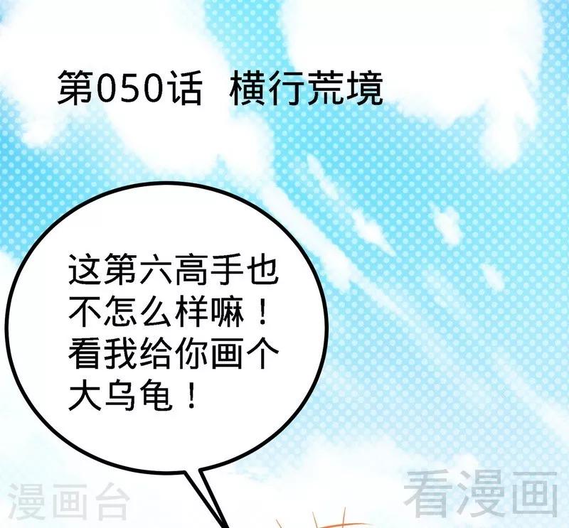 《至尊神魔》漫画最新章节第50话 横行荒境免费下拉式在线观看章节第【2】张图片