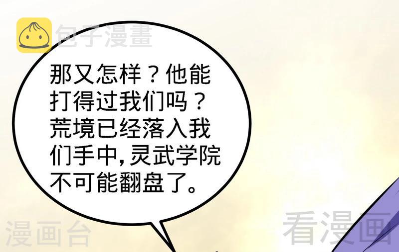 《至尊神魔》漫画最新章节第50话 横行荒境免费下拉式在线观看章节第【20】张图片