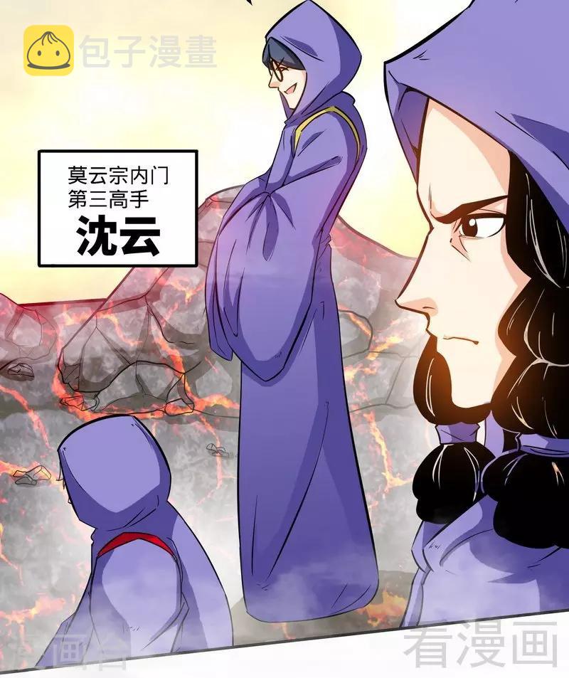 《至尊神魔》漫画最新章节第50话 横行荒境免费下拉式在线观看章节第【21】张图片