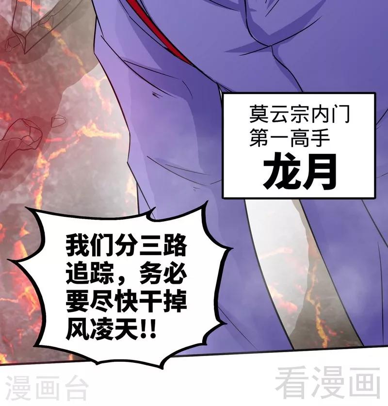 《至尊神魔》漫画最新章节第50话 横行荒境免费下拉式在线观看章节第【24】张图片