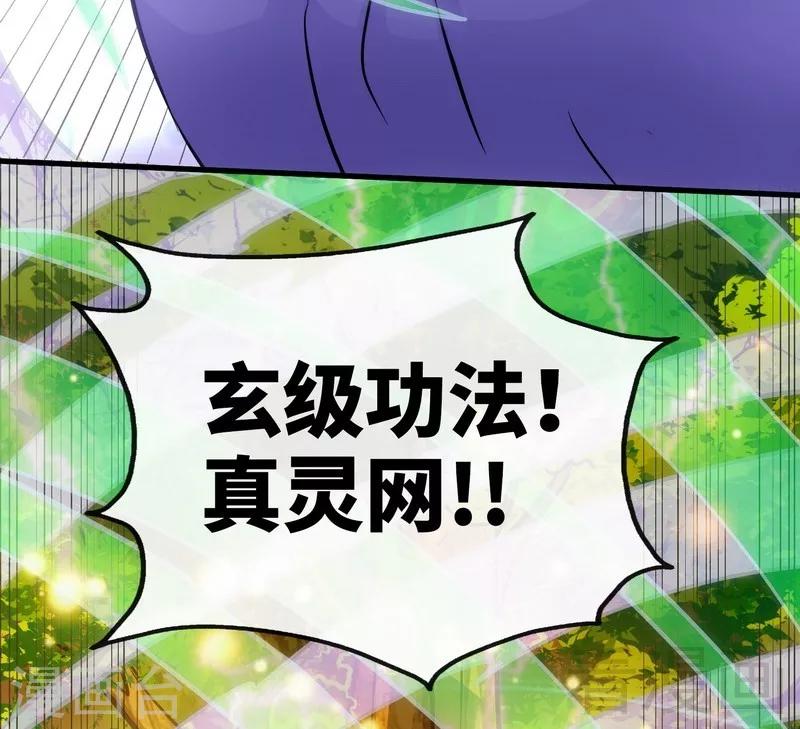 《至尊神魔》漫画最新章节第50话 横行荒境免费下拉式在线观看章节第【37】张图片