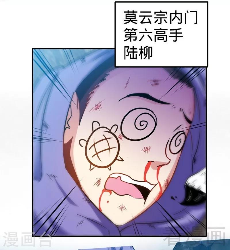 《至尊神魔》漫画最新章节第50话 横行荒境免费下拉式在线观看章节第【4】张图片