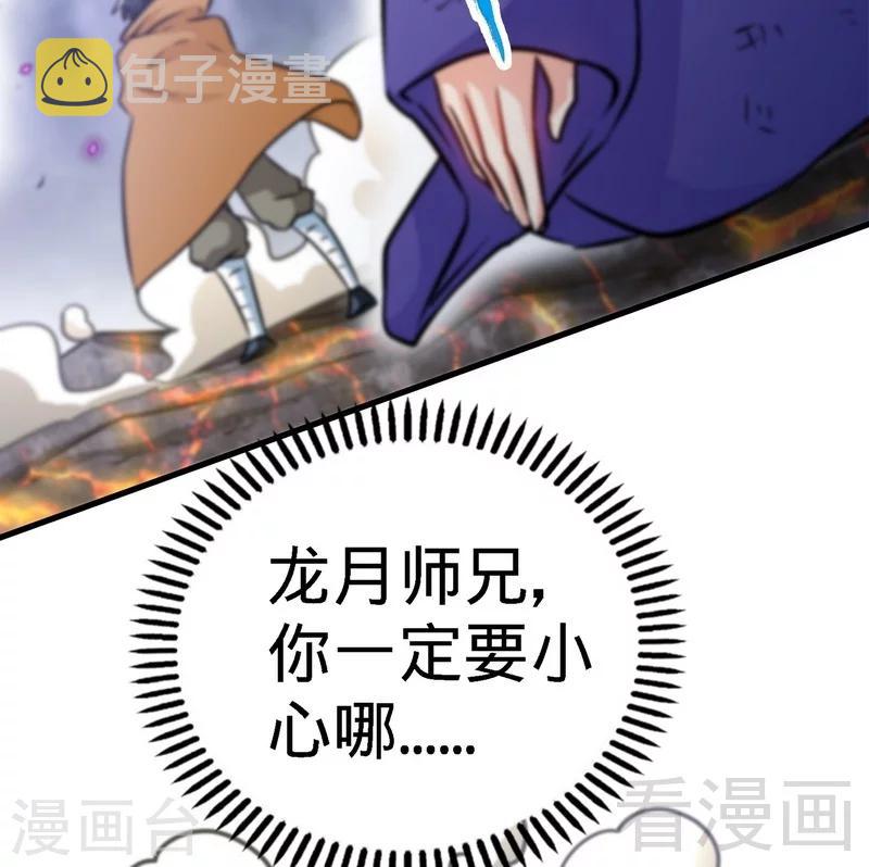 《至尊神魔》漫画最新章节第50话 横行荒境免费下拉式在线观看章节第【47】张图片