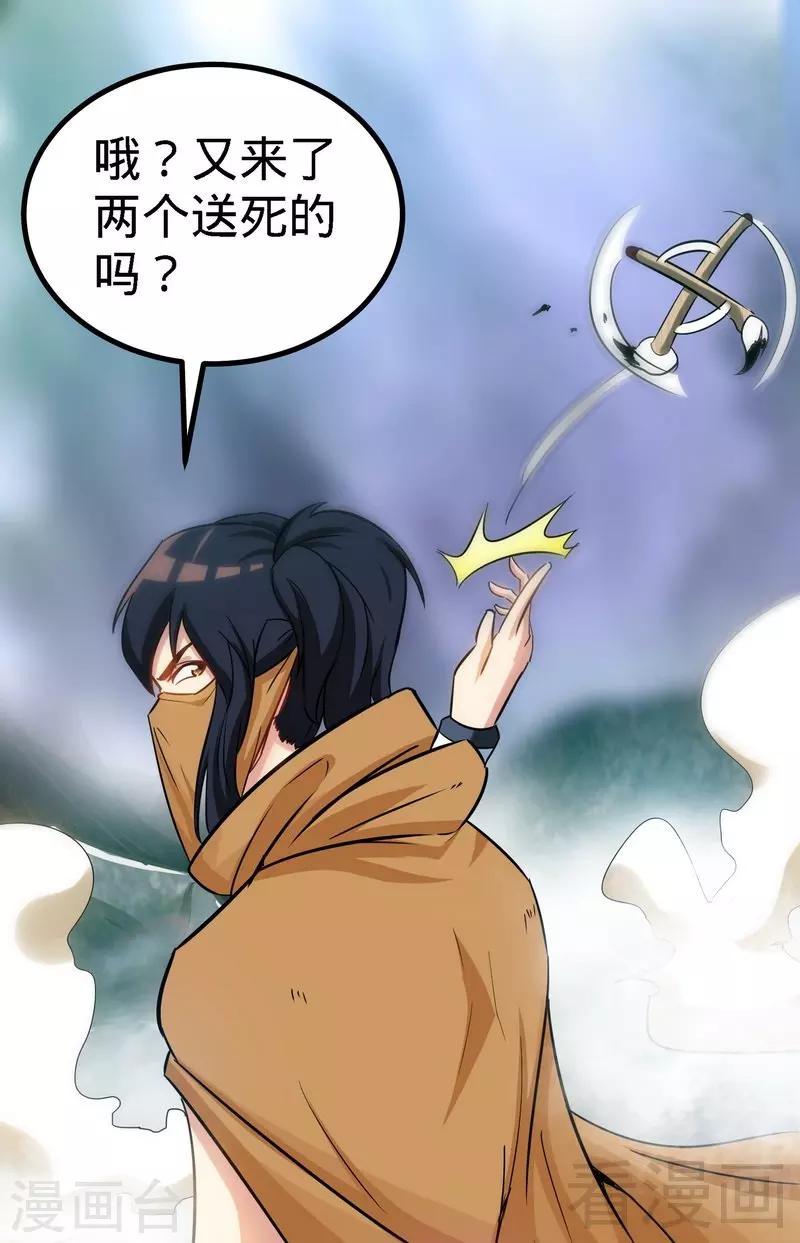 《至尊神魔》漫画最新章节第50话 横行荒境免费下拉式在线观看章节第【6】张图片