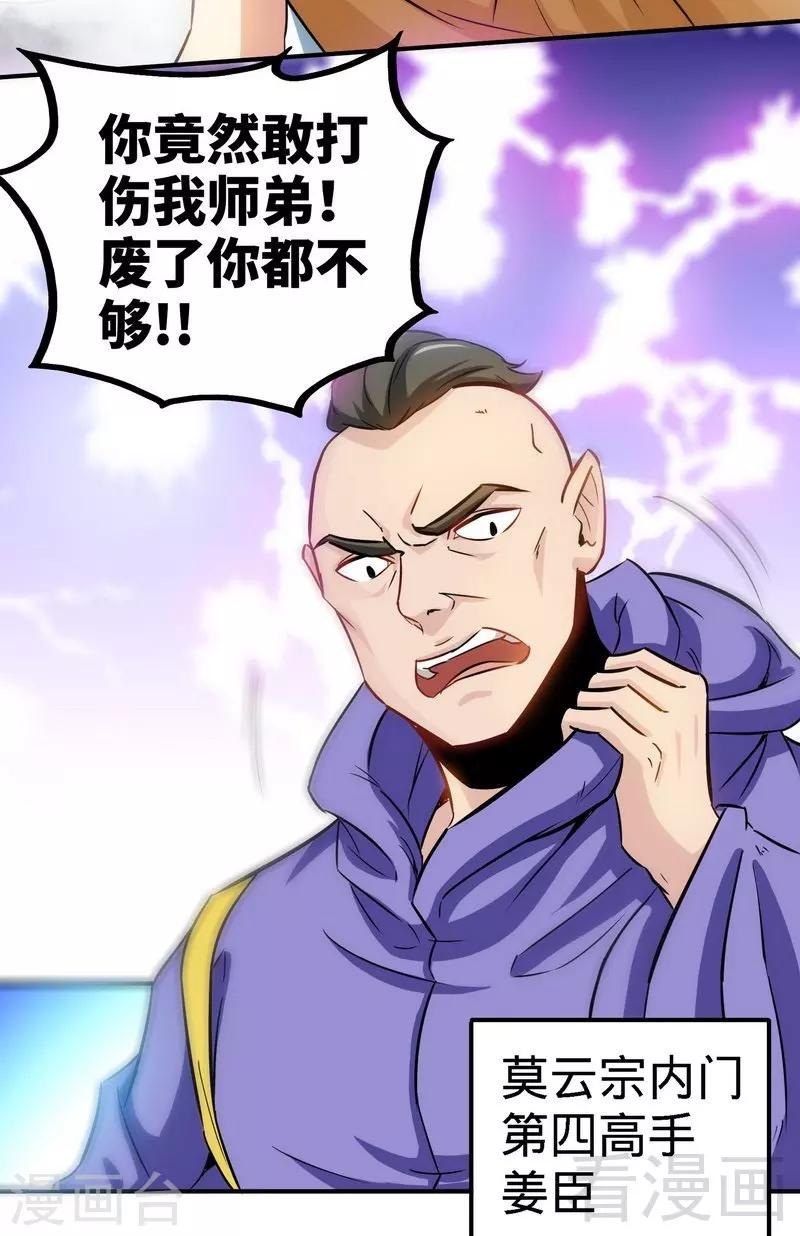 《至尊神魔》漫画最新章节第50话 横行荒境免费下拉式在线观看章节第【7】张图片