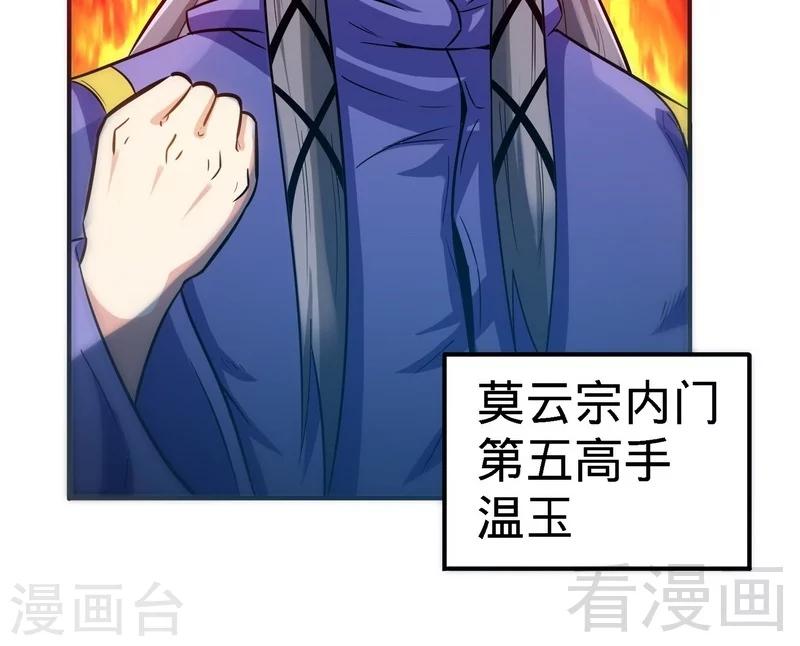 《至尊神魔》漫画最新章节第50话 横行荒境免费下拉式在线观看章节第【9】张图片
