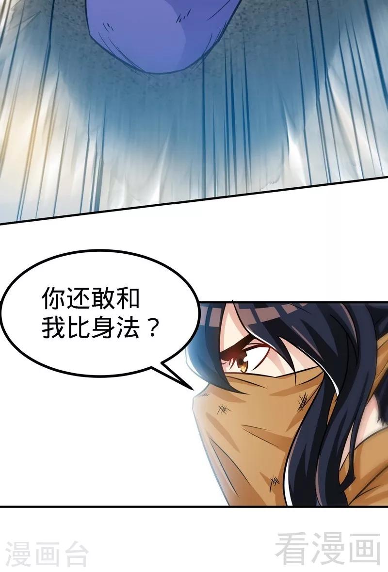 《至尊神魔》漫画最新章节第51话 对决龙月免费下拉式在线观看章节第【25】张图片