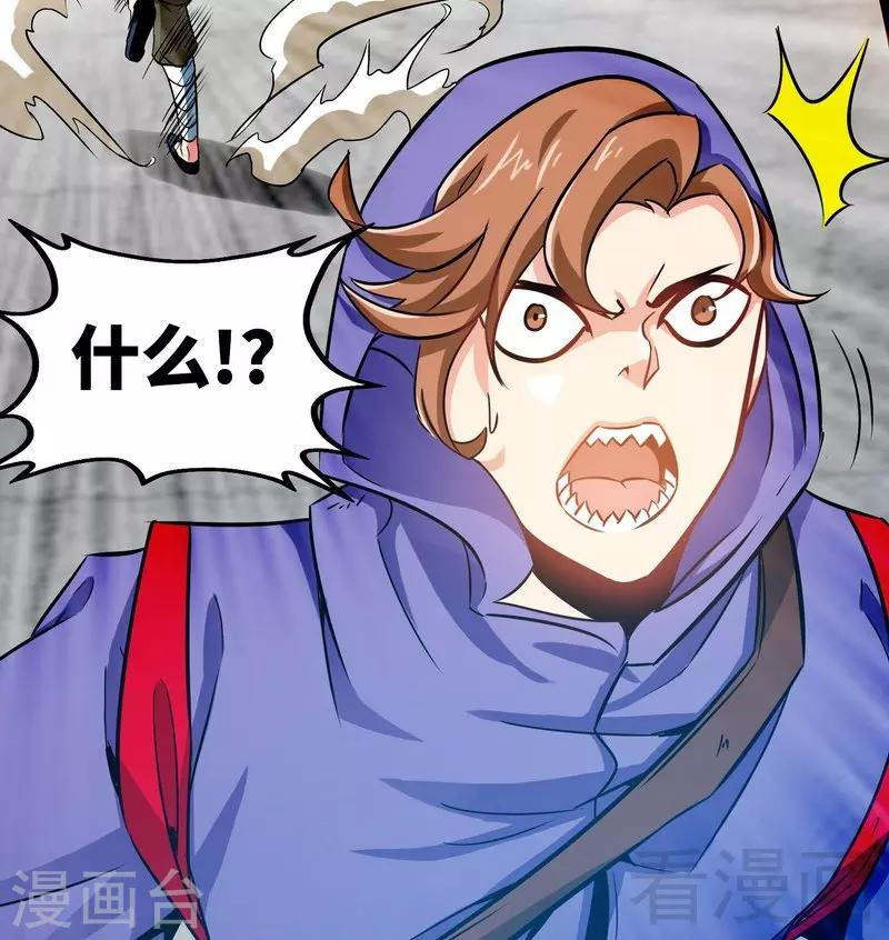 《至尊神魔》漫画最新章节第51话 对决龙月免费下拉式在线观看章节第【28】张图片