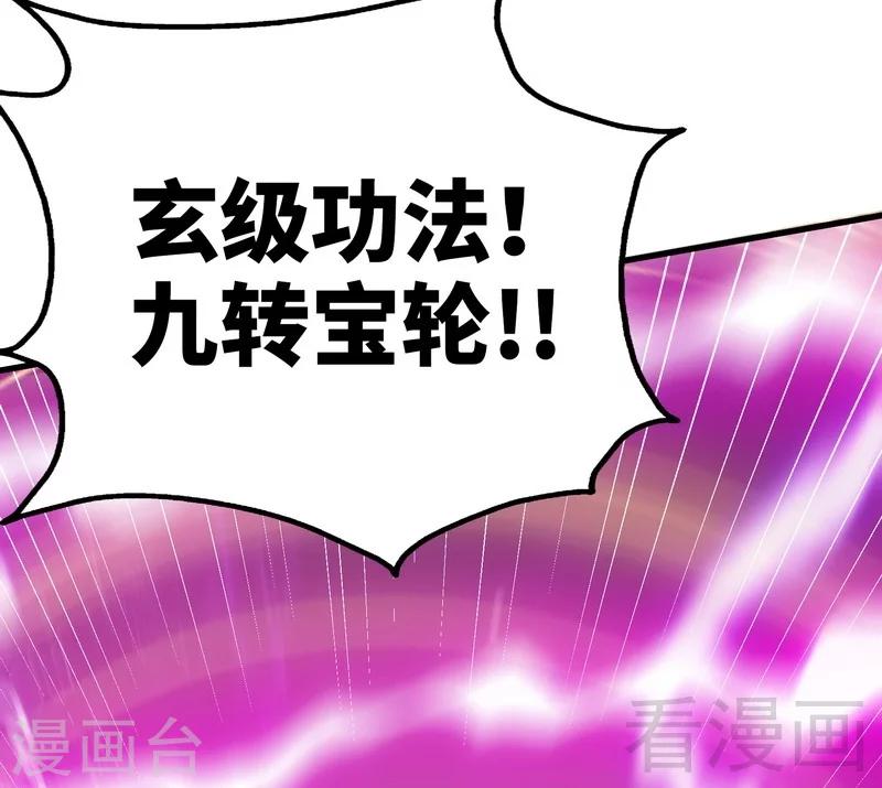 《至尊神魔》漫画最新章节第51话 对决龙月免费下拉式在线观看章节第【41】张图片