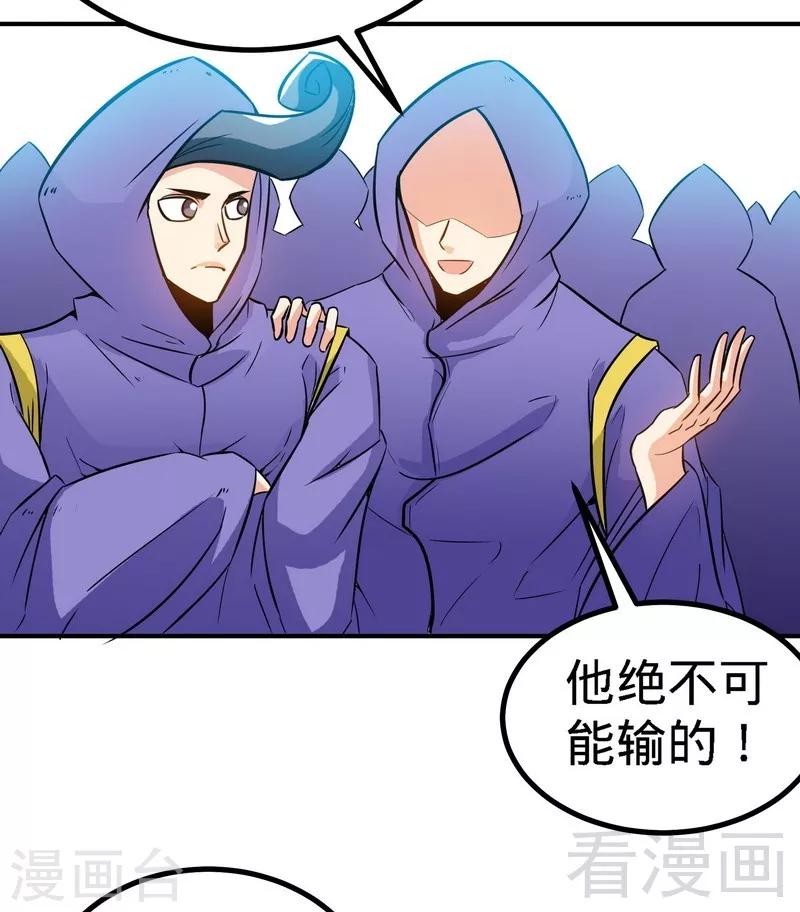《至尊神魔》漫画最新章节第51话 对决龙月免费下拉式在线观看章节第【9】张图片