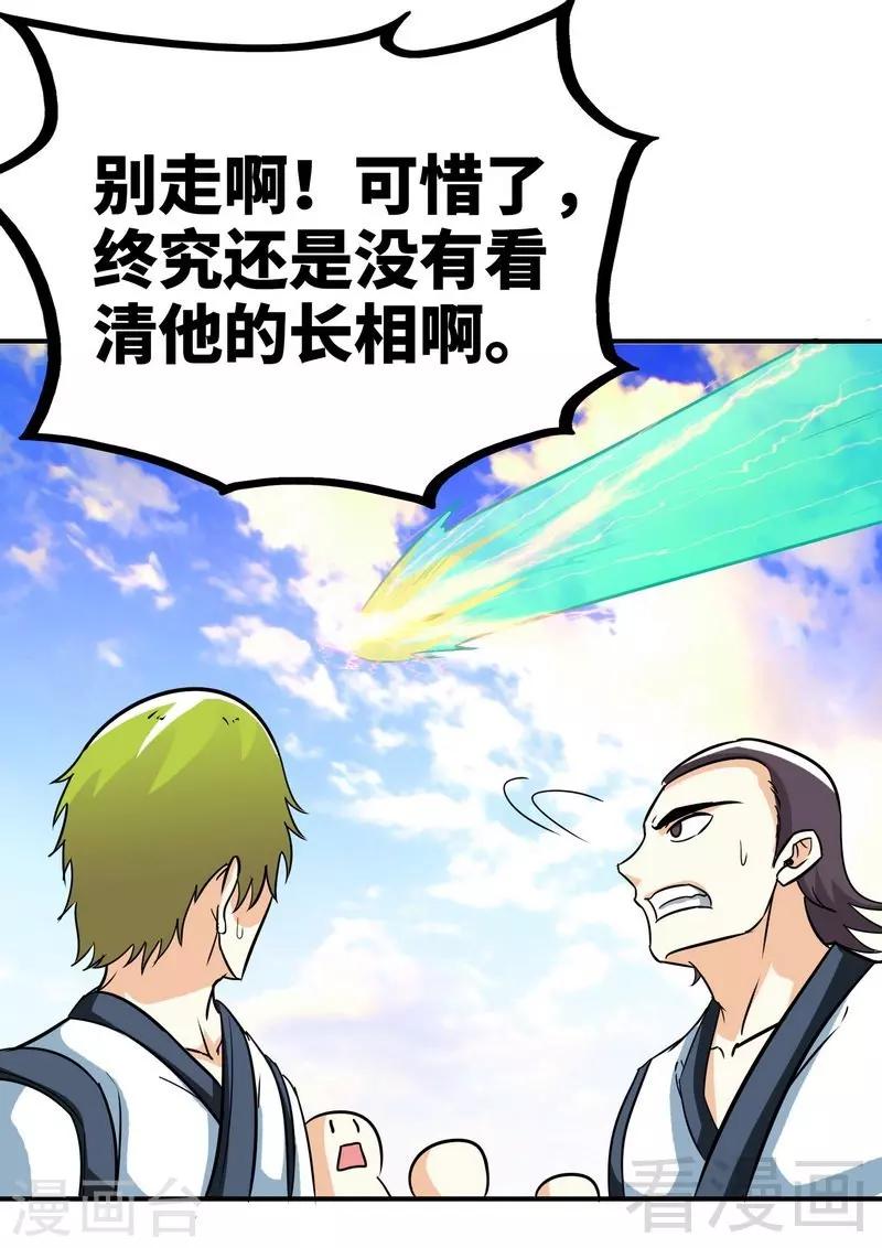 《至尊神魔》漫画最新章节第53话 武灵刺客免费下拉式在线观看章节第【20】张图片