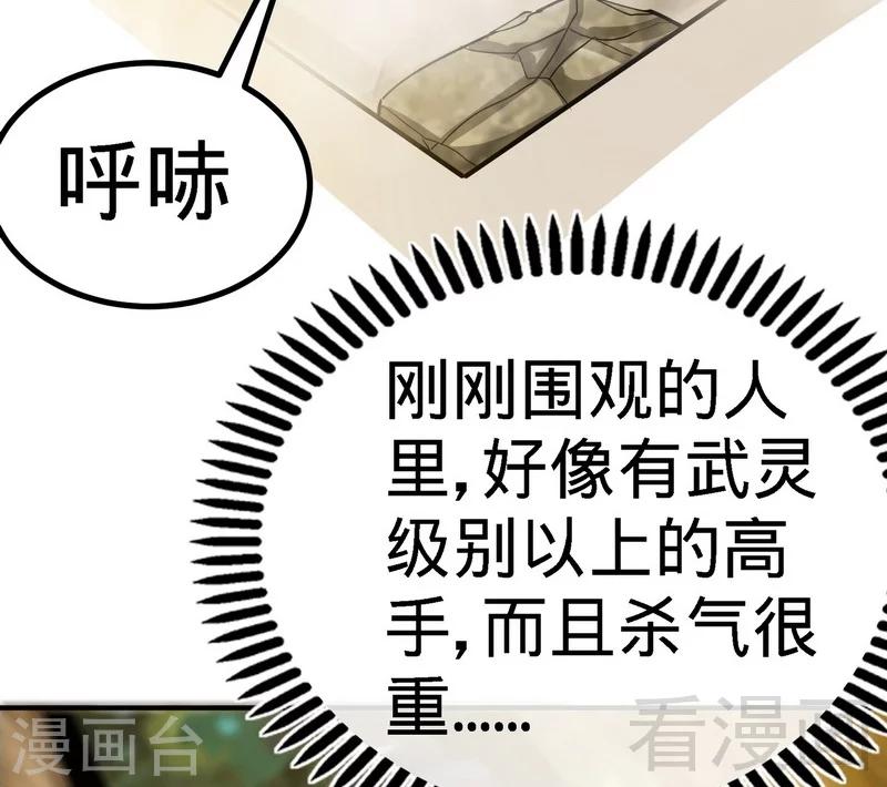 《至尊神魔》漫画最新章节第53话 武灵刺客免费下拉式在线观看章节第【28】张图片