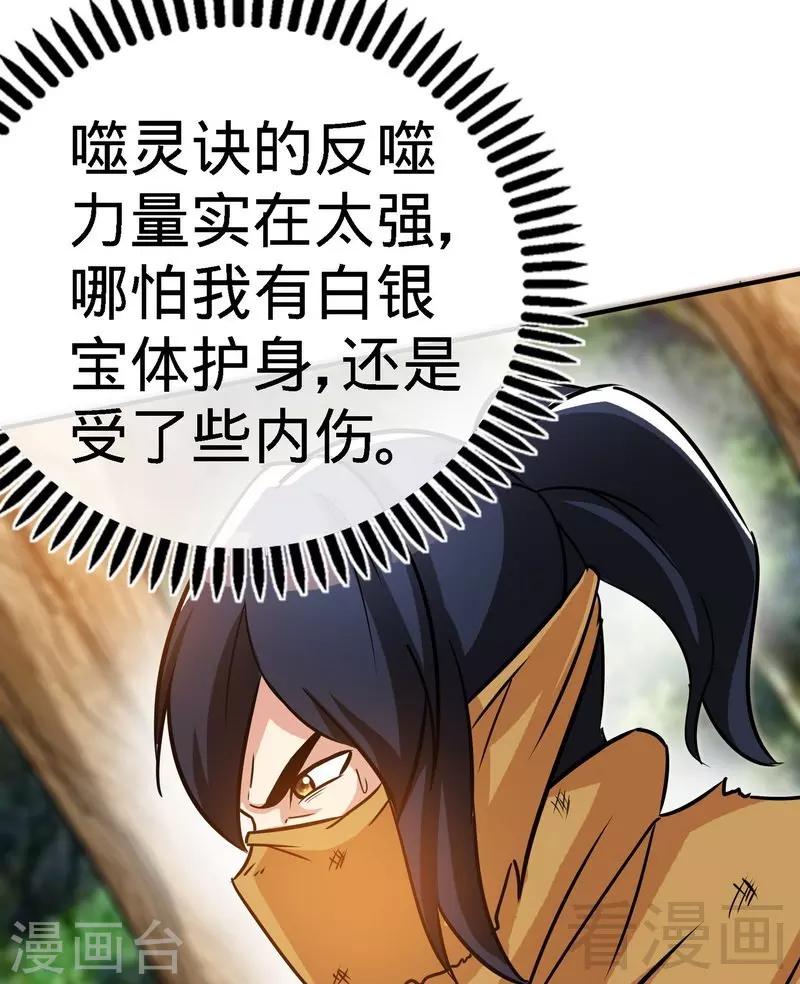 《至尊神魔》漫画最新章节第53话 武灵刺客免费下拉式在线观看章节第【30】张图片