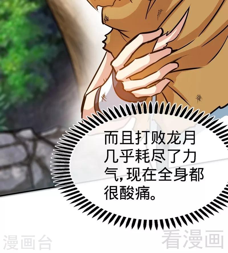 《至尊神魔》漫画最新章节第53话 武灵刺客免费下拉式在线观看章节第【31】张图片