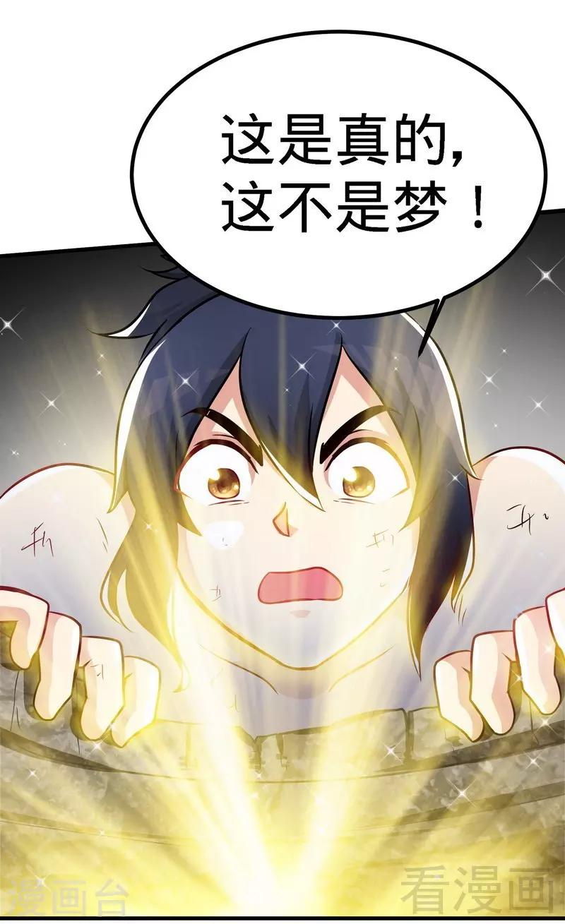 《至尊神魔》漫画最新章节第55话 金玄石免费下拉式在线观看章节第【24】张图片