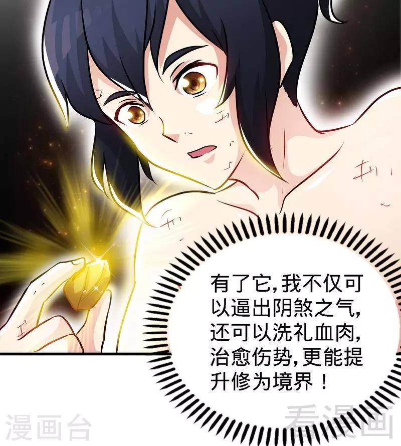 《至尊神魔》漫画最新章节第55话 金玄石免费下拉式在线观看章节第【27】张图片