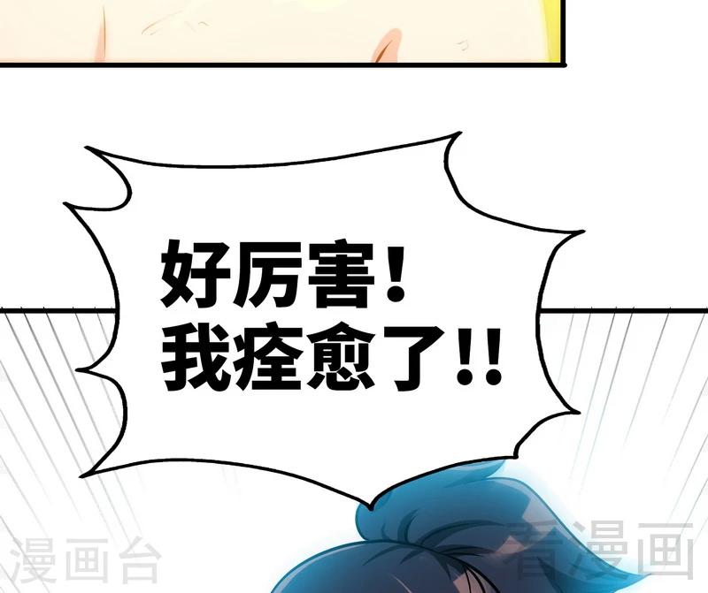 《至尊神魔》漫画最新章节第55话 金玄石免费下拉式在线观看章节第【40】张图片