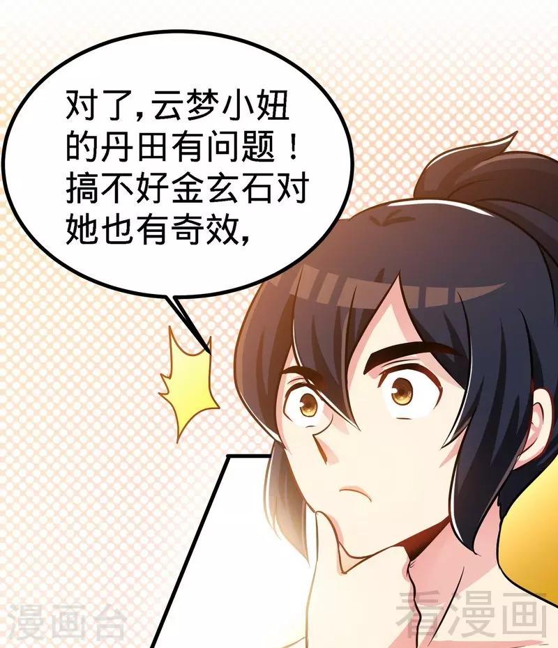 《至尊神魔》漫画最新章节第55话 金玄石免费下拉式在线观看章节第【49】张图片