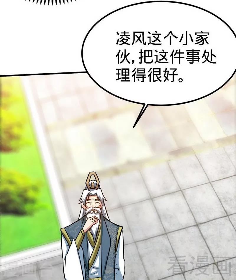《至尊神魔》漫画最新章节第70话 凌风？凌锋？免费下拉式在线观看章节第【15】张图片