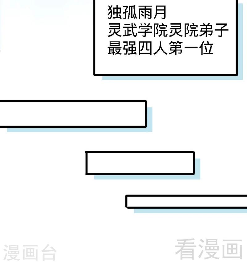 《至尊神魔》漫画最新章节第73话 高手云集免费下拉式在线观看章节第【17】张图片