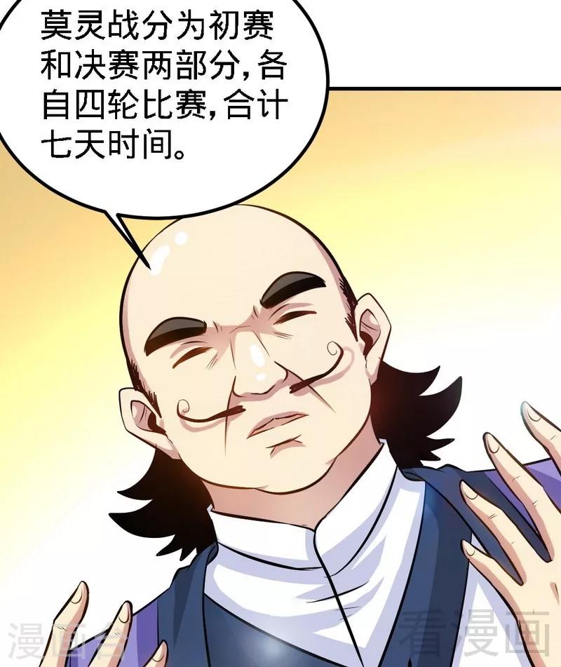 《至尊神魔》漫画最新章节第73话 高手云集免费下拉式在线观看章节第【21】张图片