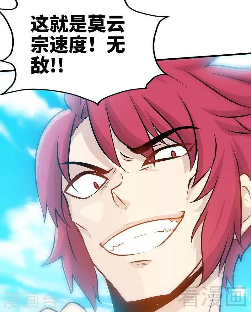 《至尊神魔》漫画最新章节第73话 高手云集免费下拉式在线观看章节第【30】张图片