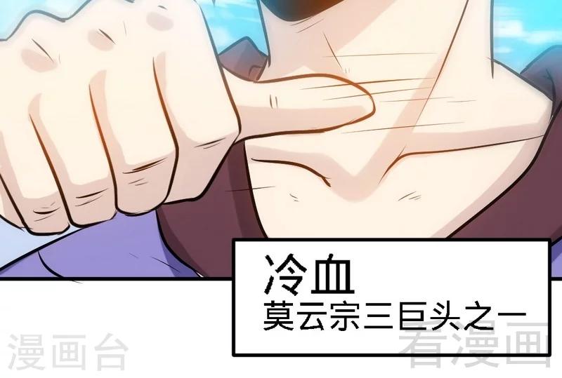 《至尊神魔》漫画最新章节第73话 高手云集免费下拉式在线观看章节第【31】张图片