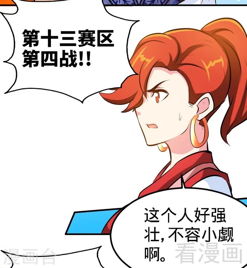 《至尊神魔》漫画最新章节第73话 高手云集免费下拉式在线观看章节第【34】张图片